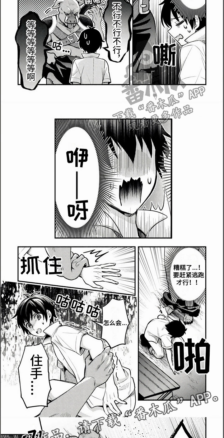 第16章：不要碰我3