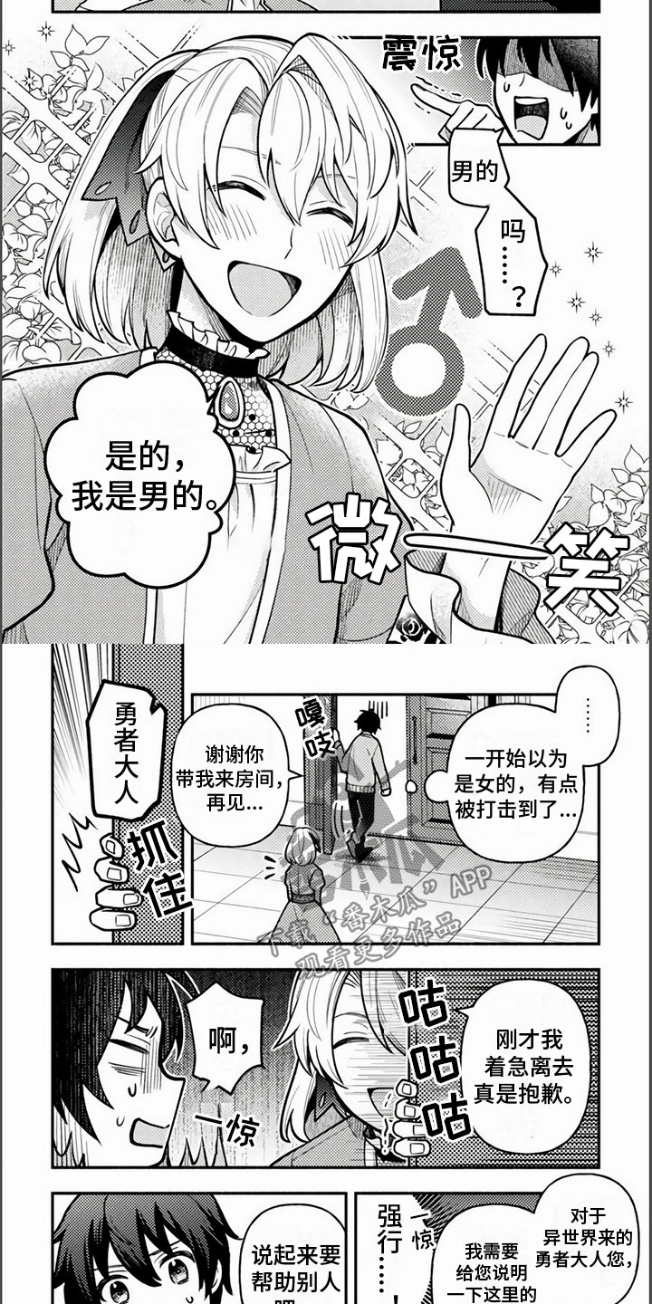 第4章：是男的2