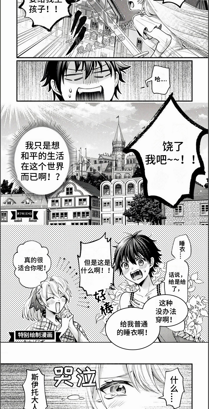 第23章：世界和平(完结）3
