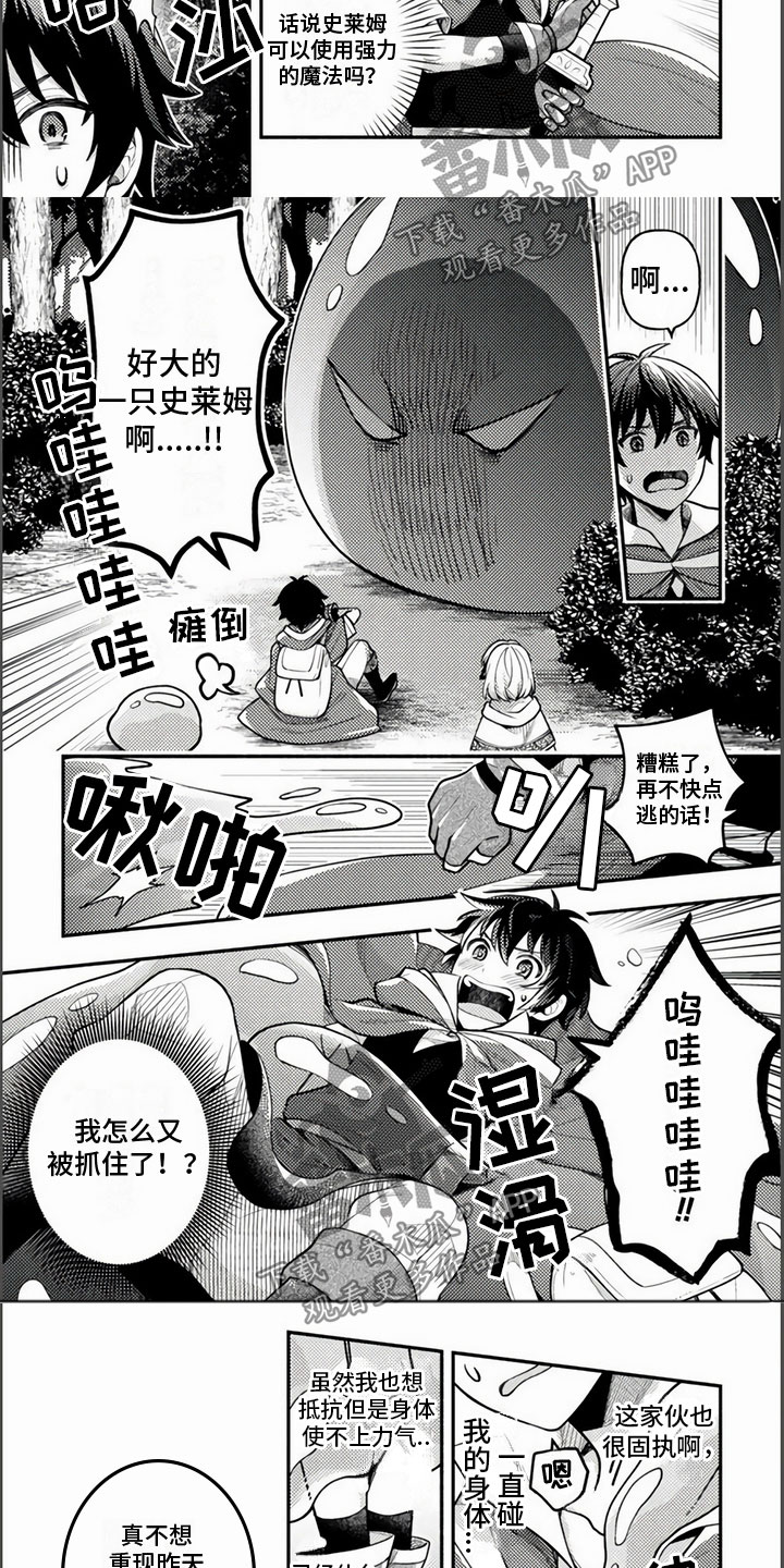 第8章：史莱姆2