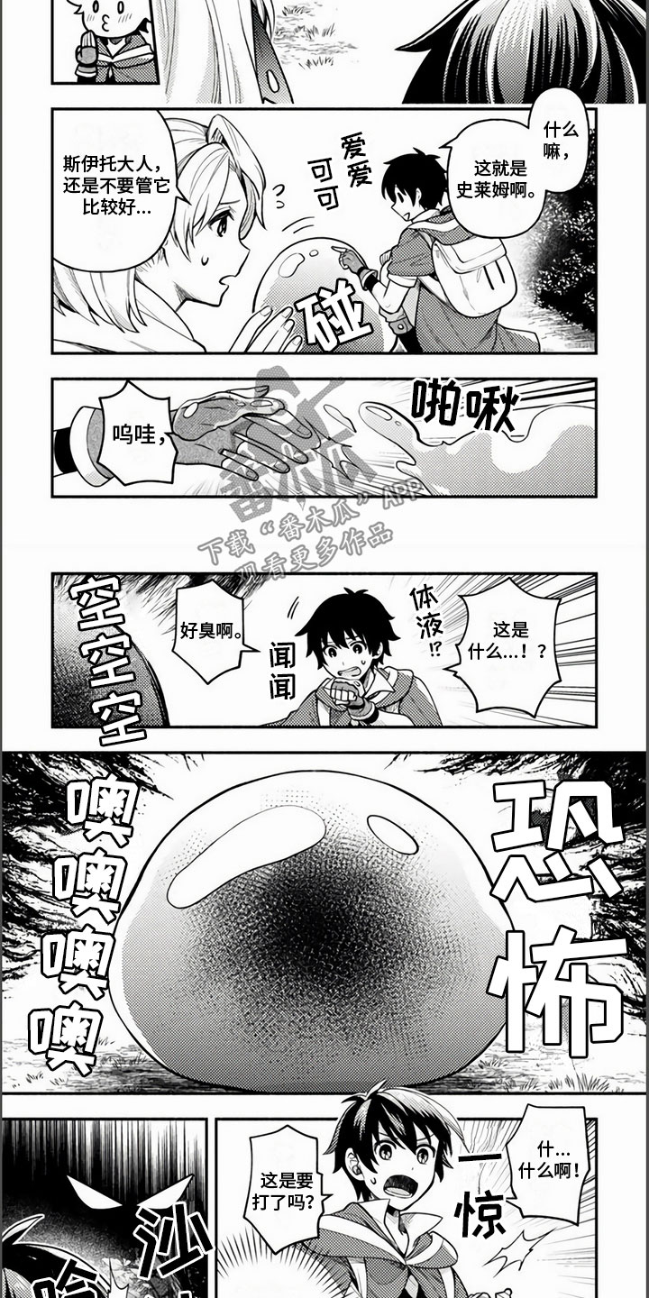 第8章：史莱姆1