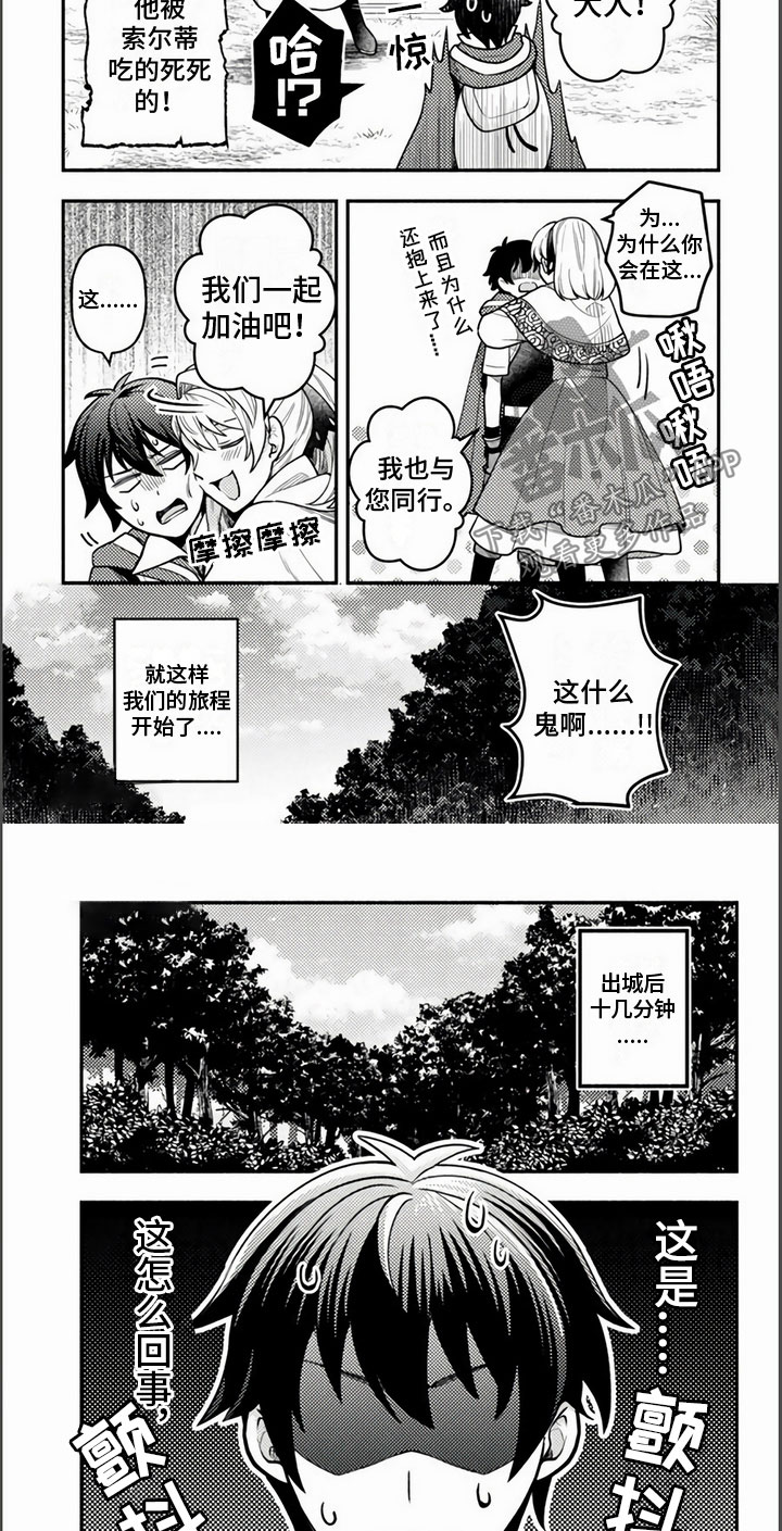 第7章：踏上旅途3