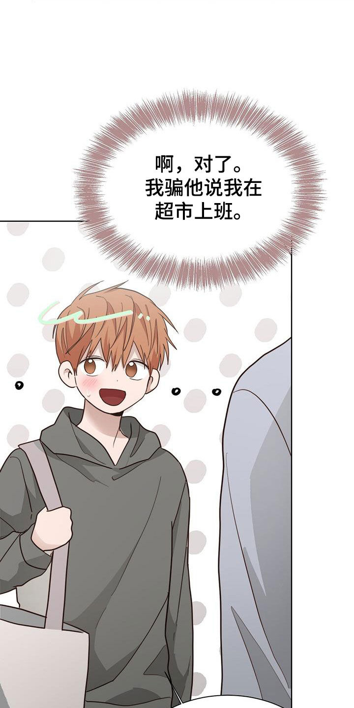 第78章：最讨厌撒谎4