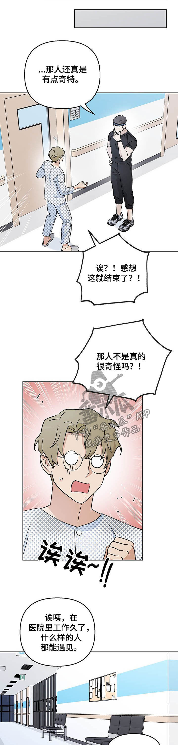 第24章：妄想症4