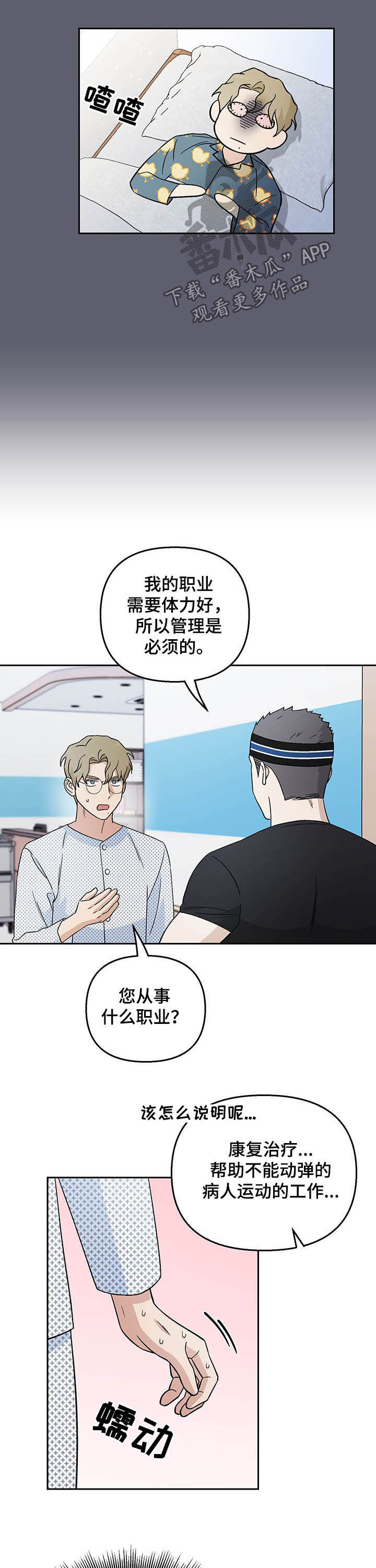 第24章：妄想症2