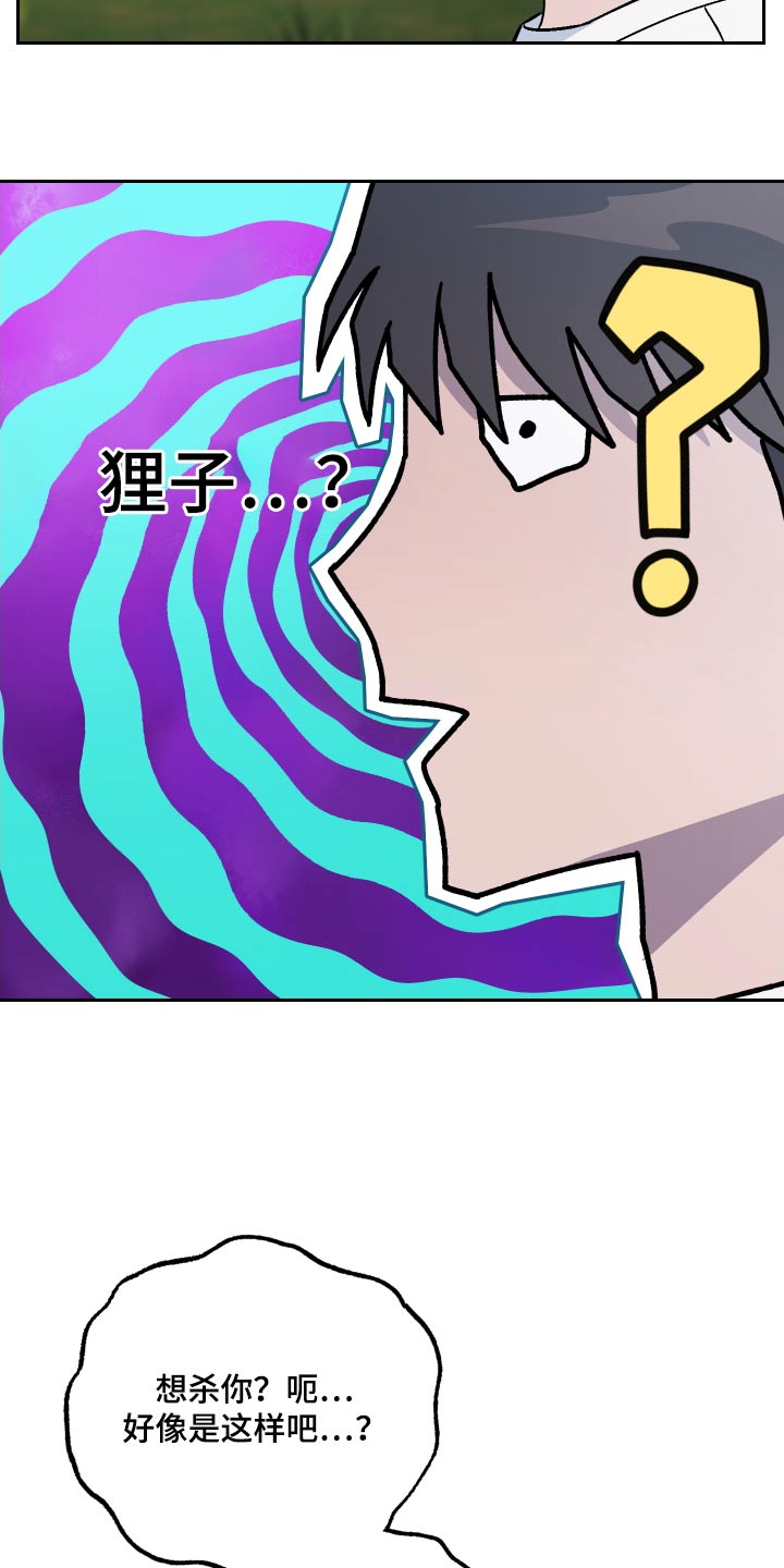 第109章：【第二季】真心话2