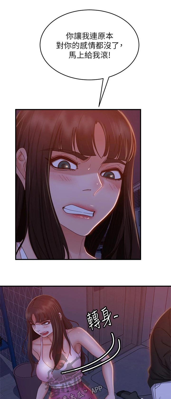 第77章：你要负责0