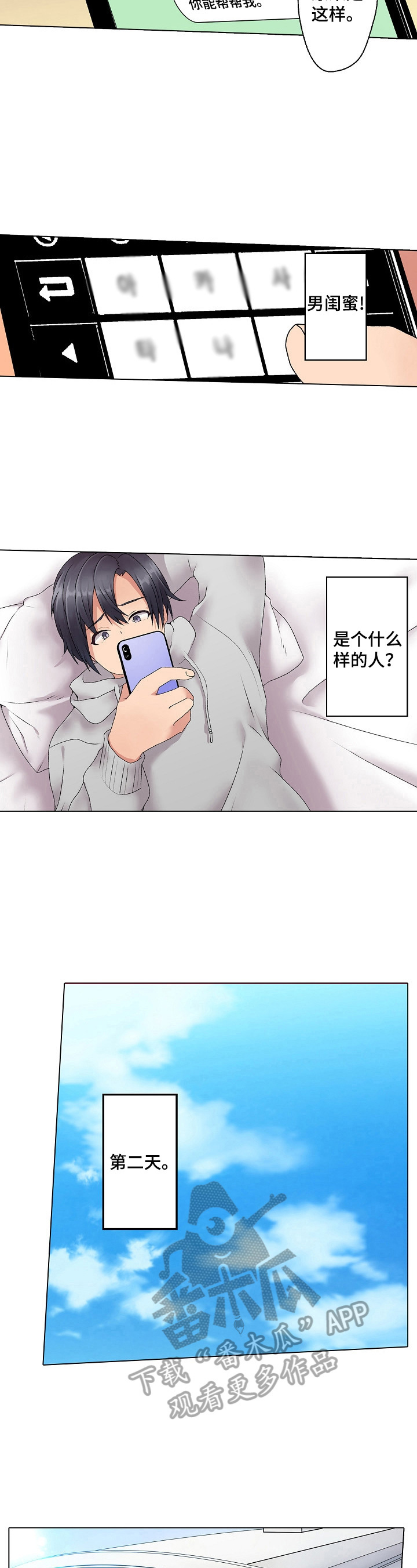 第9章：帮忙买礼物2