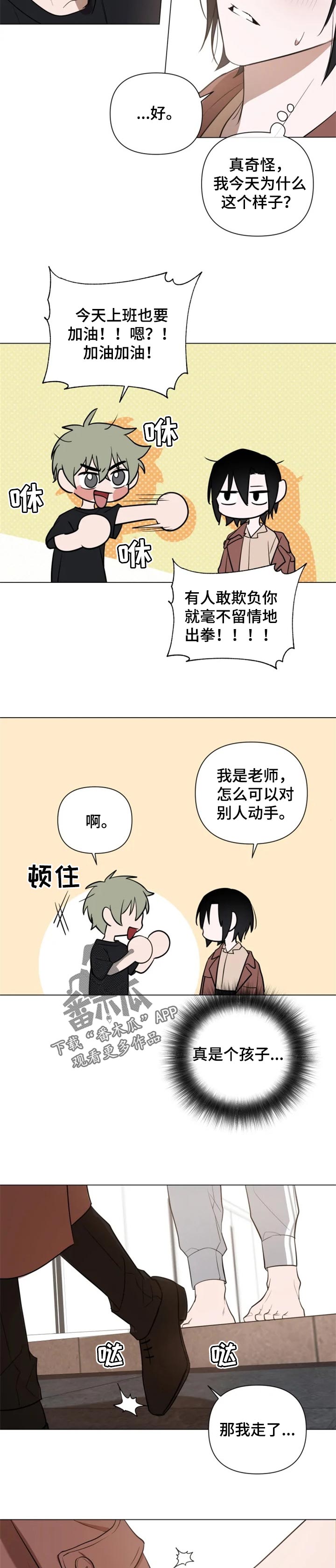 第41章：男朋友登场2