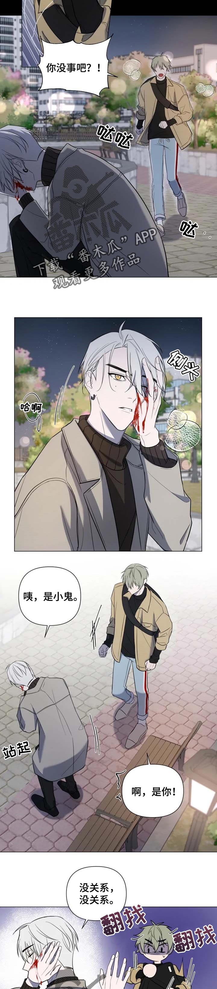 第45章：多管闲事1