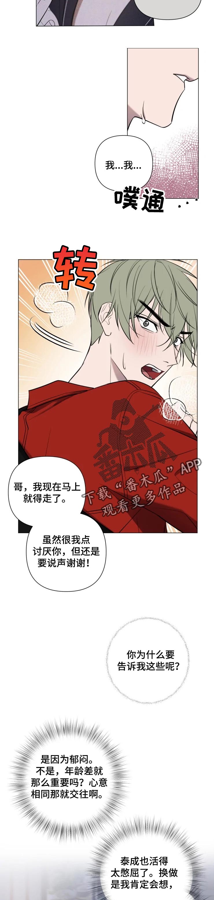 第34章：郑重道歉3