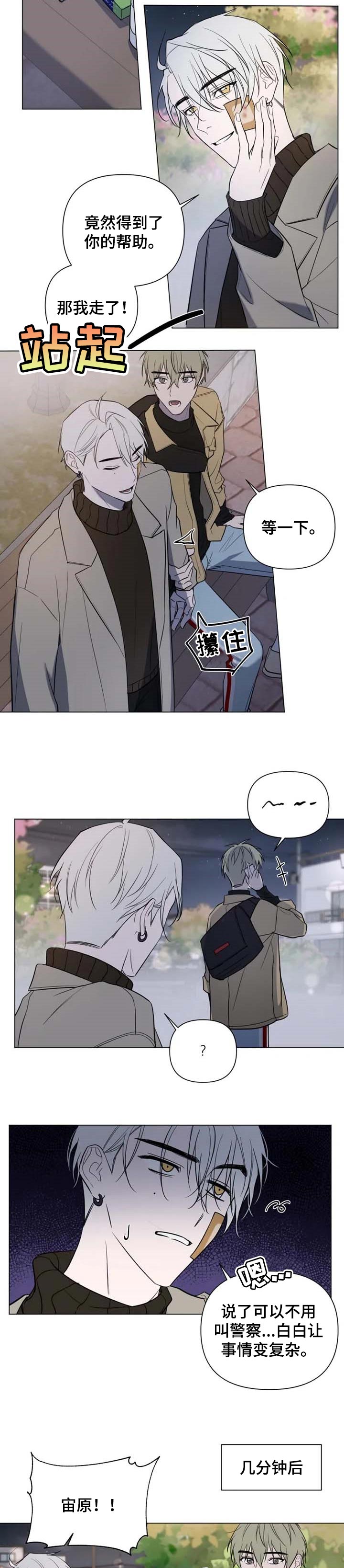 第45章：多管闲事3