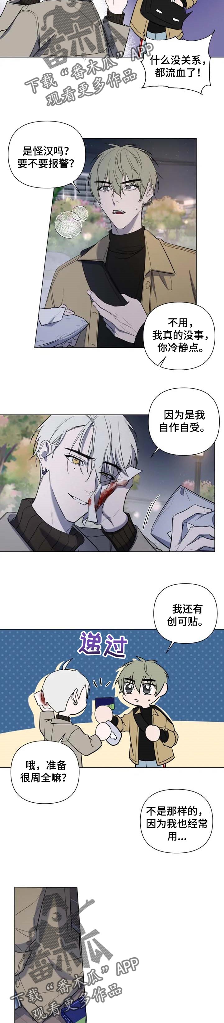 第45章：多管闲事2