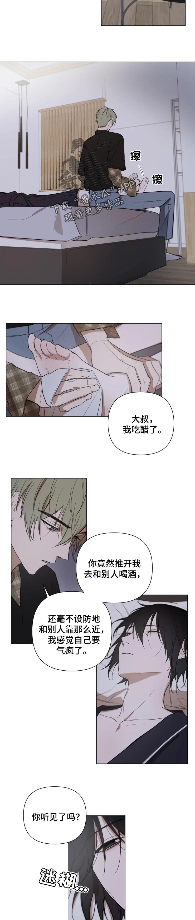 第24章：酒后胡言2