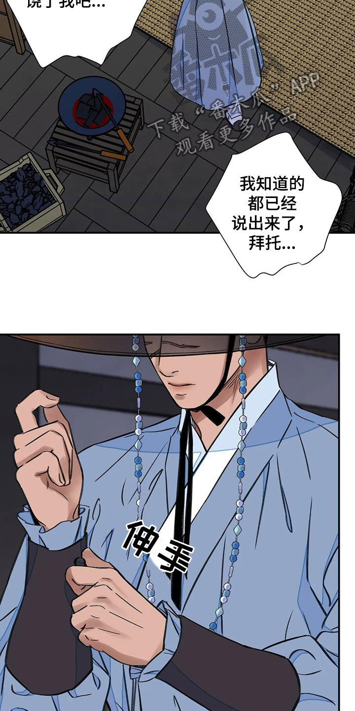 第53章：【第二季】逼供2