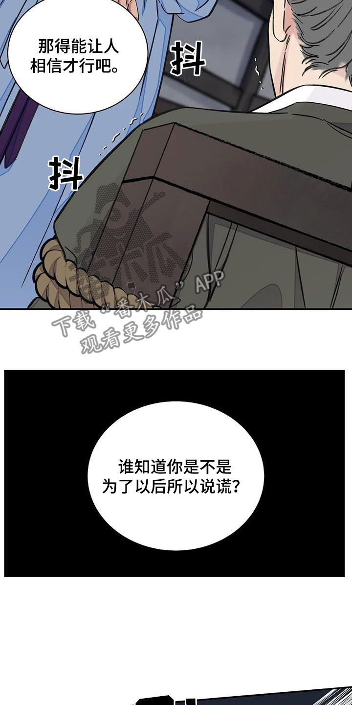 第53章：【第二季】逼供4
