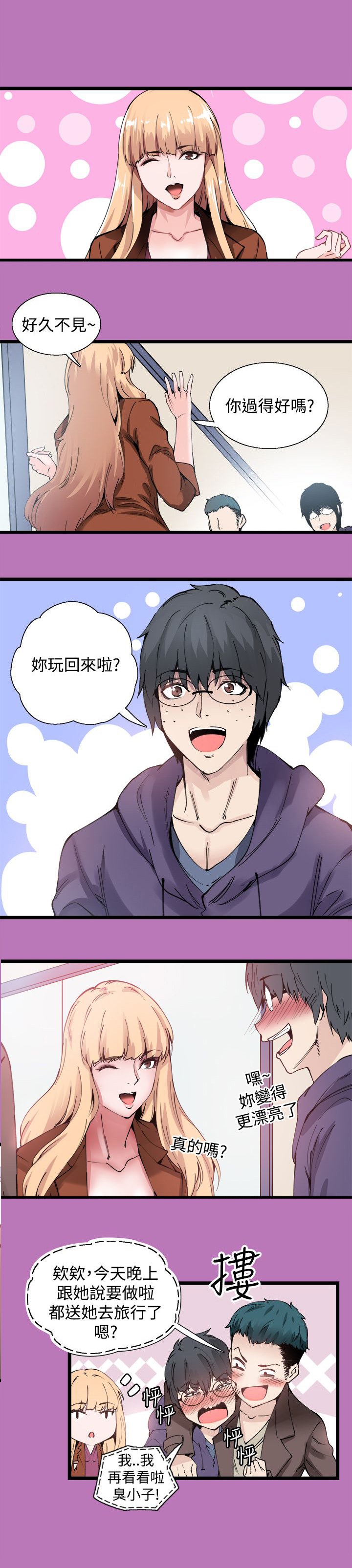 第8章：再相遇4