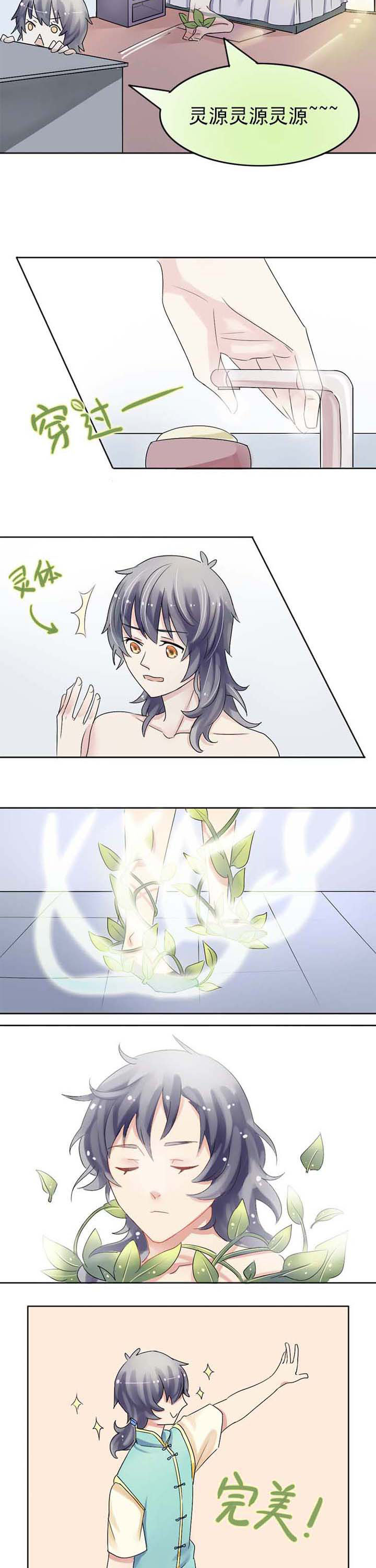 第3章：草神救我！1