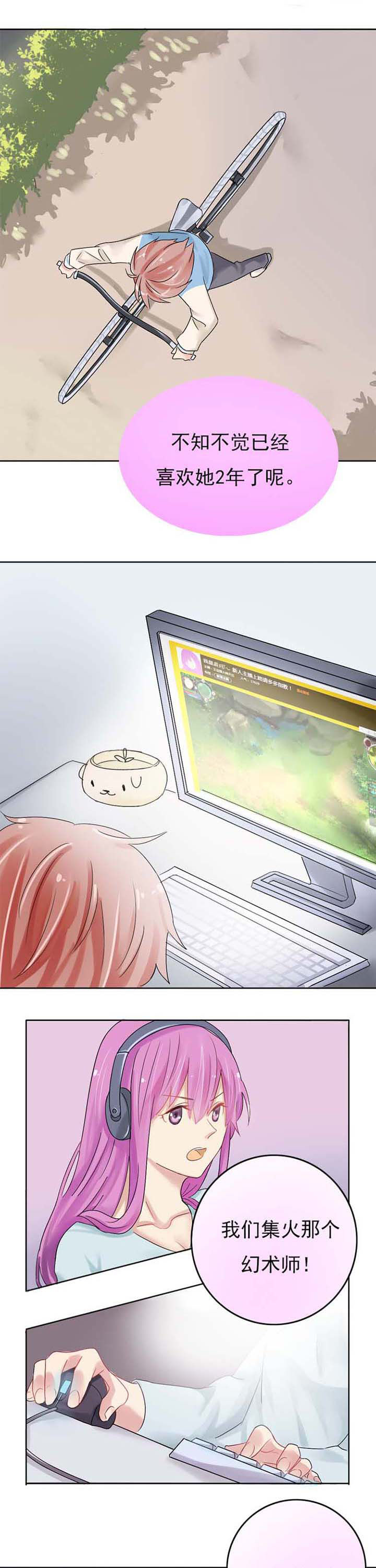 第2章：女神？同事？1