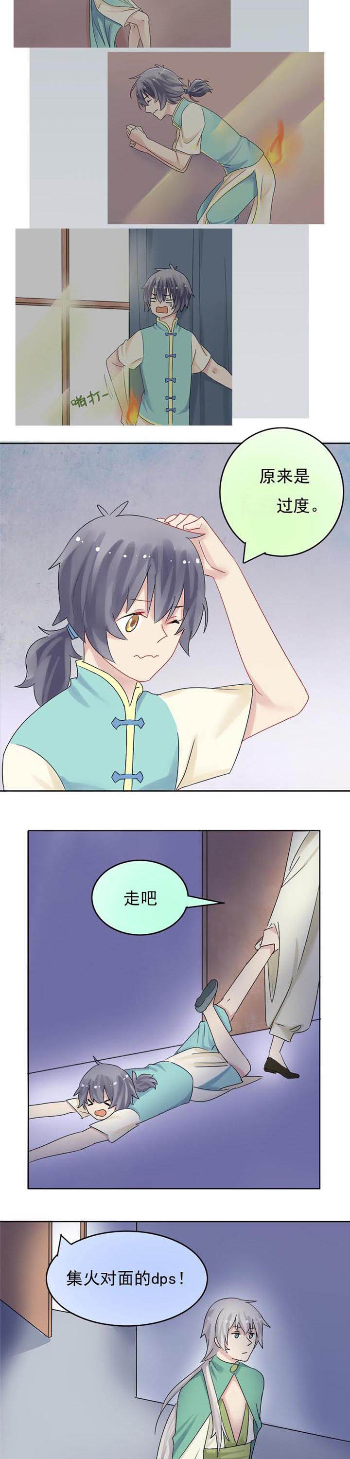 第6章：过度？2