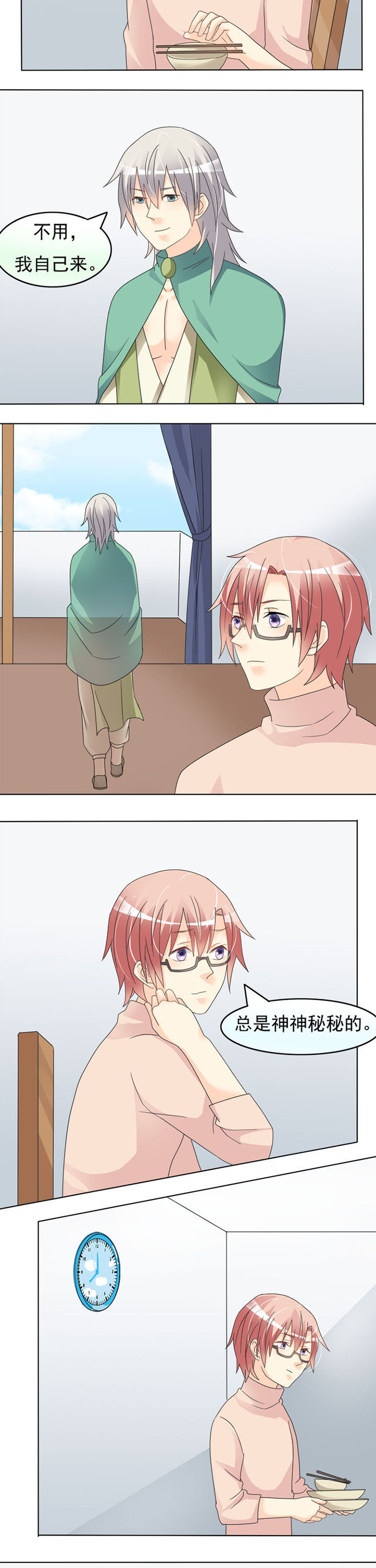 第28章：完美错过3