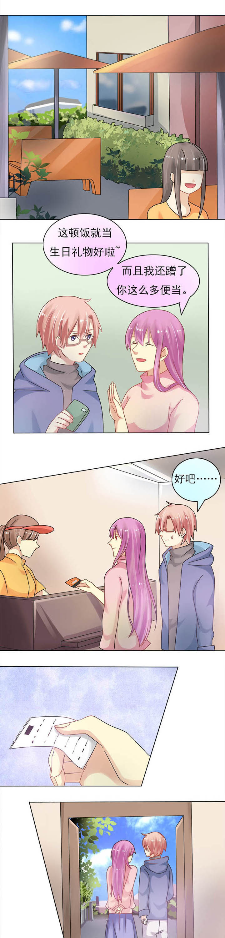 第10章：全民走神中2