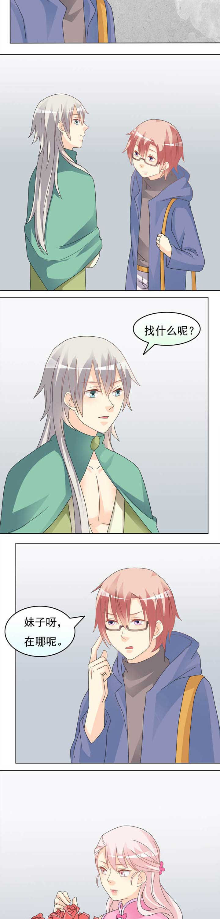 第43章：植物也傲娇1