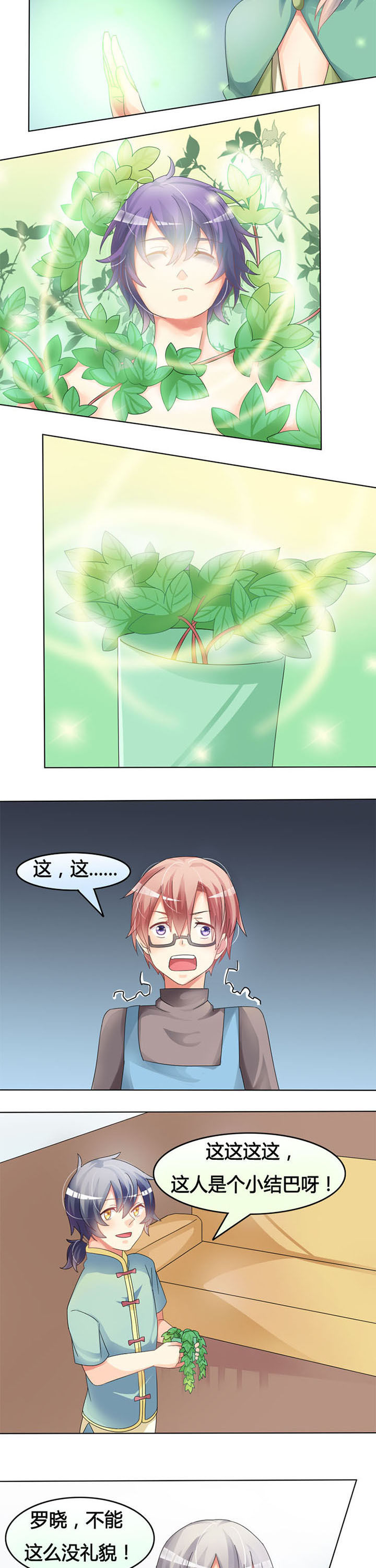 第14章：见证奇迹的时刻3