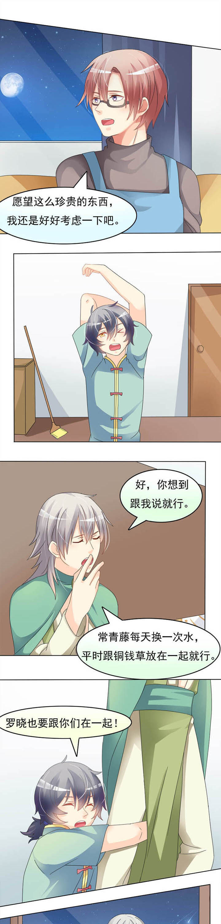 第16章：植物神灵0