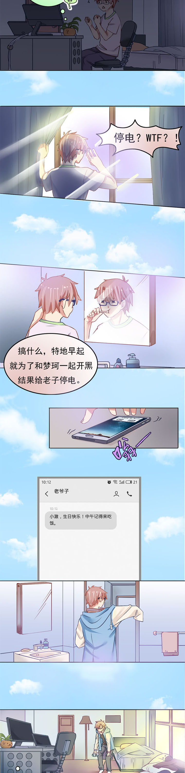 第1章：放女神鸽子真的好吗？3