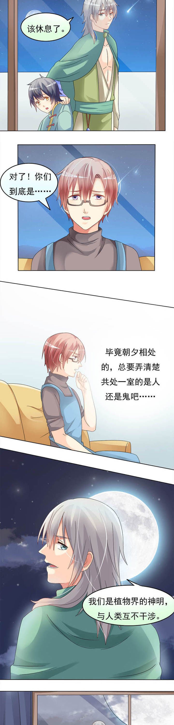 第16章：植物神灵1