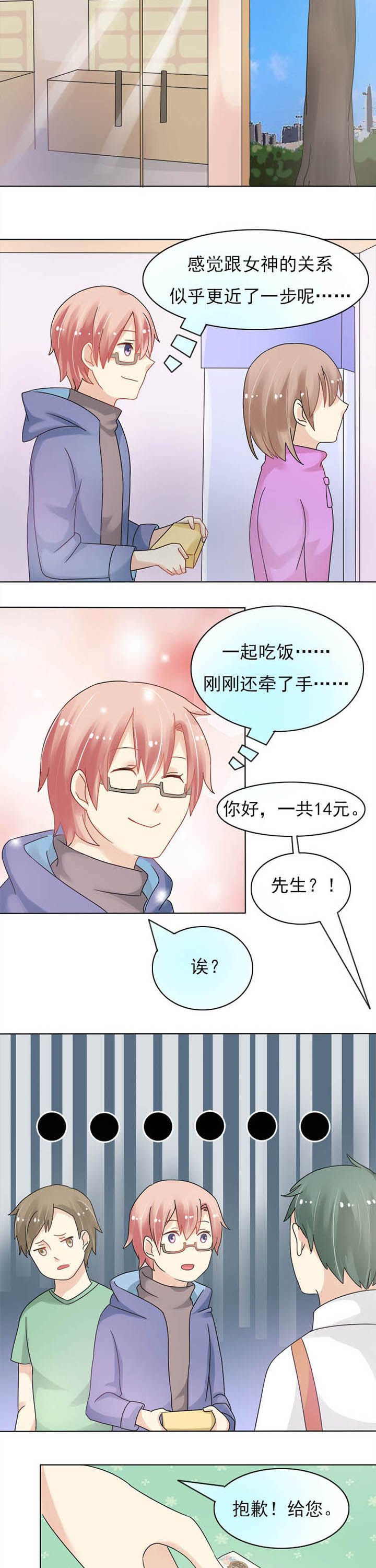 第10章：全民走神中4