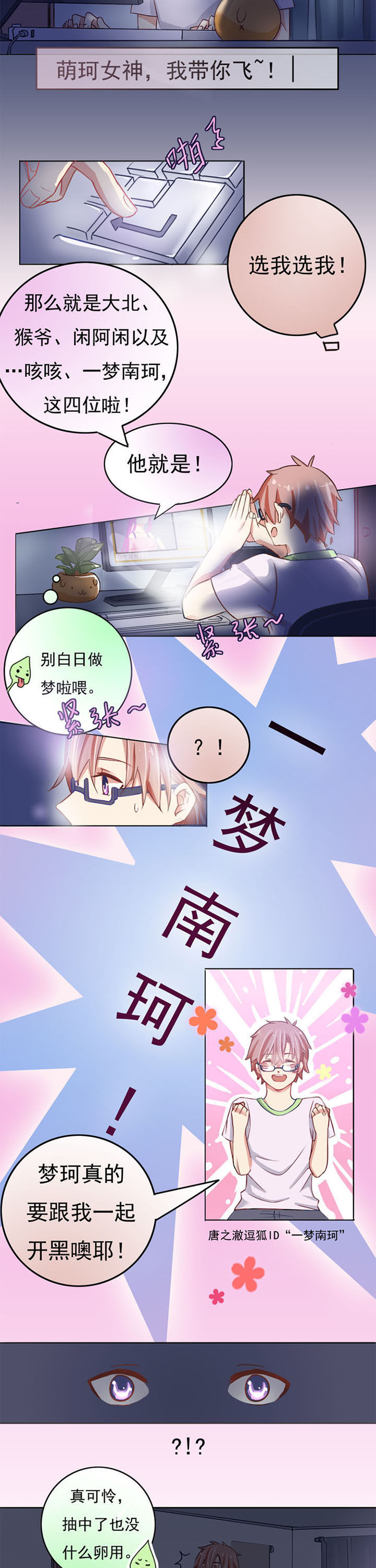 第1章：放女神鸽子真的好吗？2