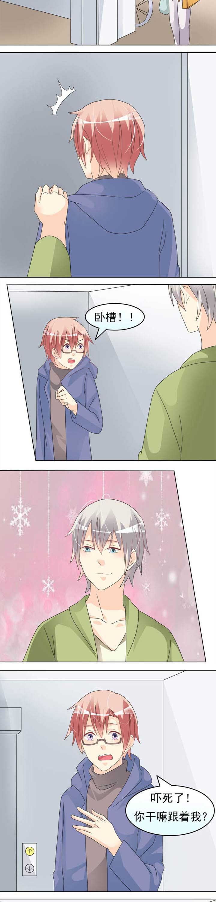 第38章：不一样的跟踪狂3