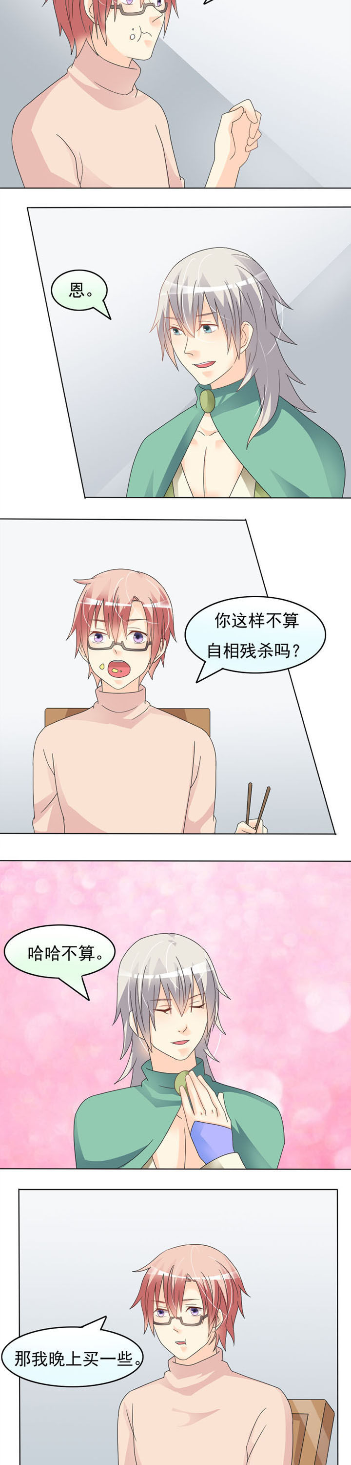 第28章：完美错过2