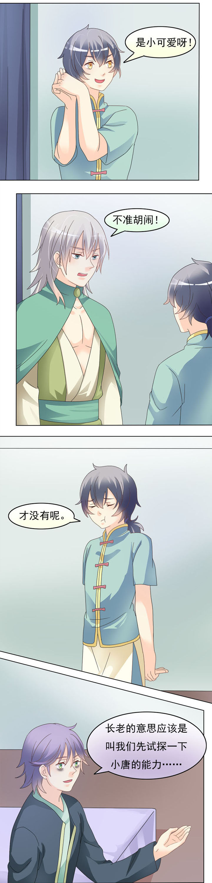 第25章：后生可畏1