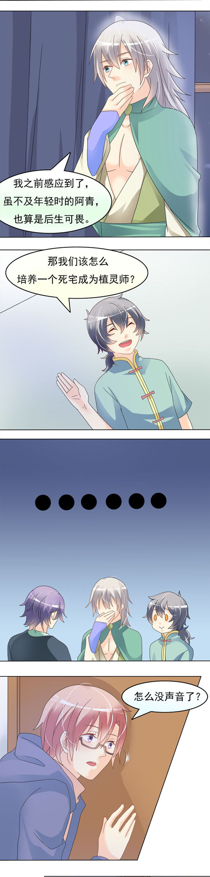 第25章：后生可畏2