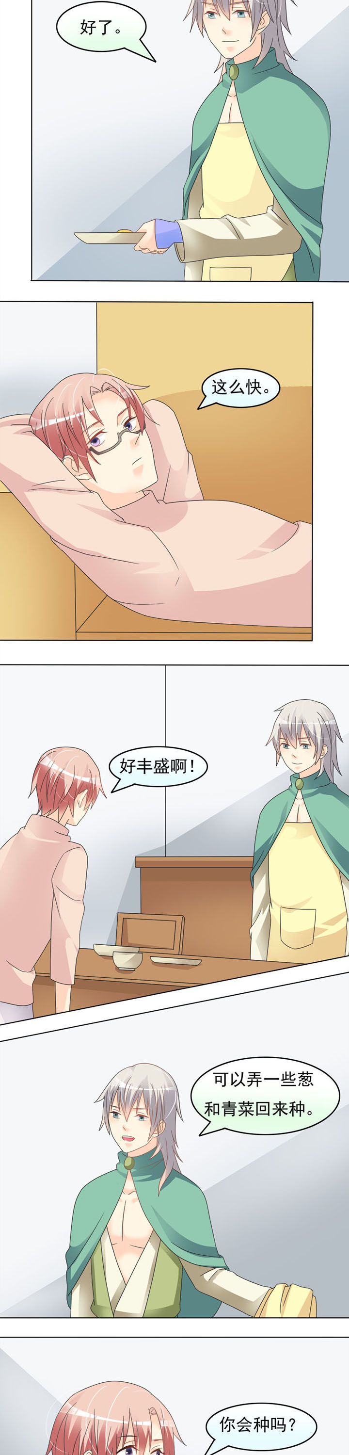 第28章：完美错过1