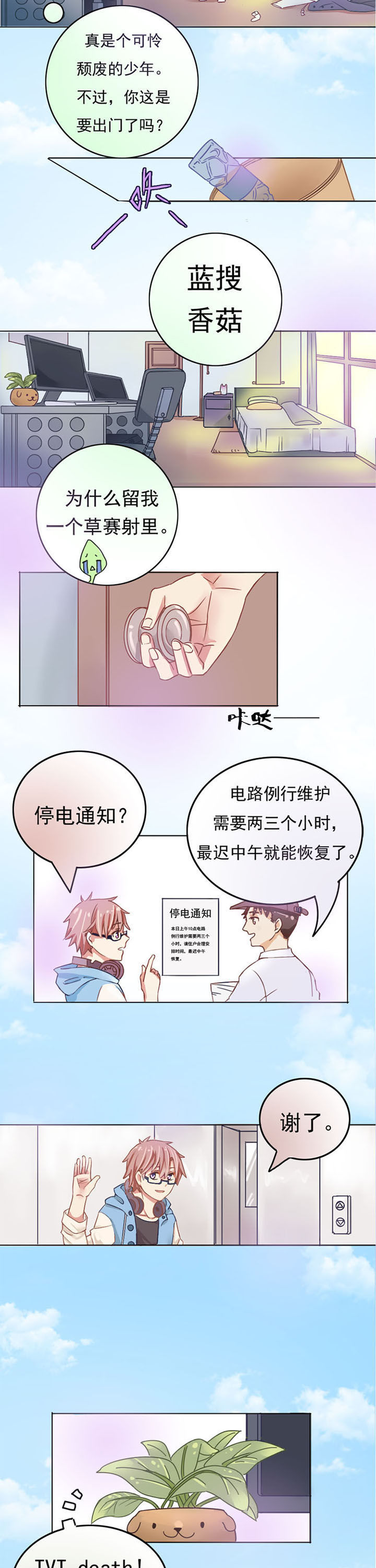 第1章：放女神鸽子真的好吗？4