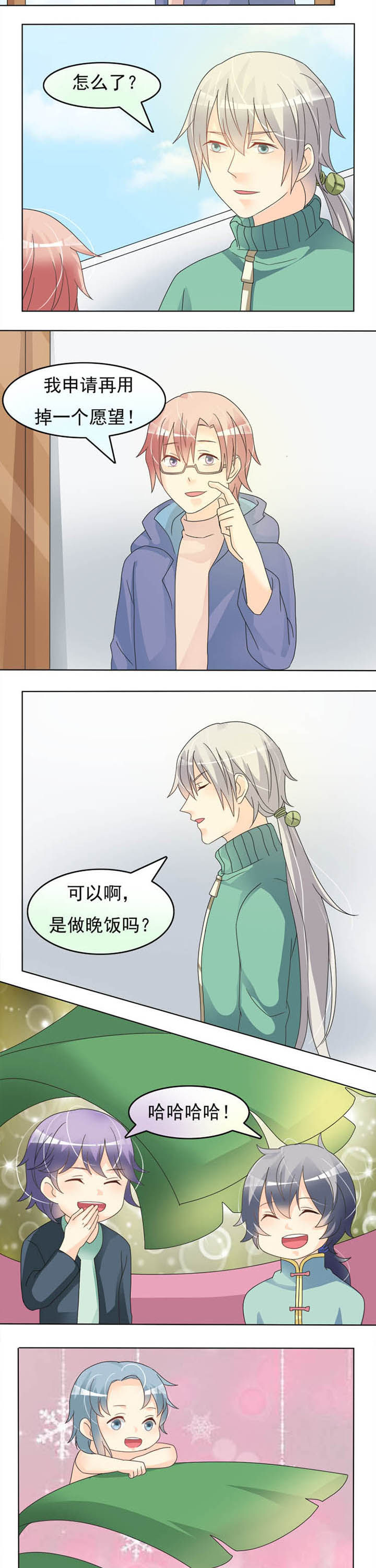 第30章：第二个愿望3