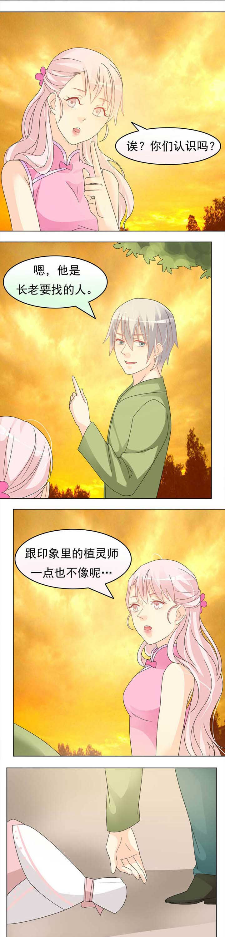 第38章：不一样的跟踪狂1