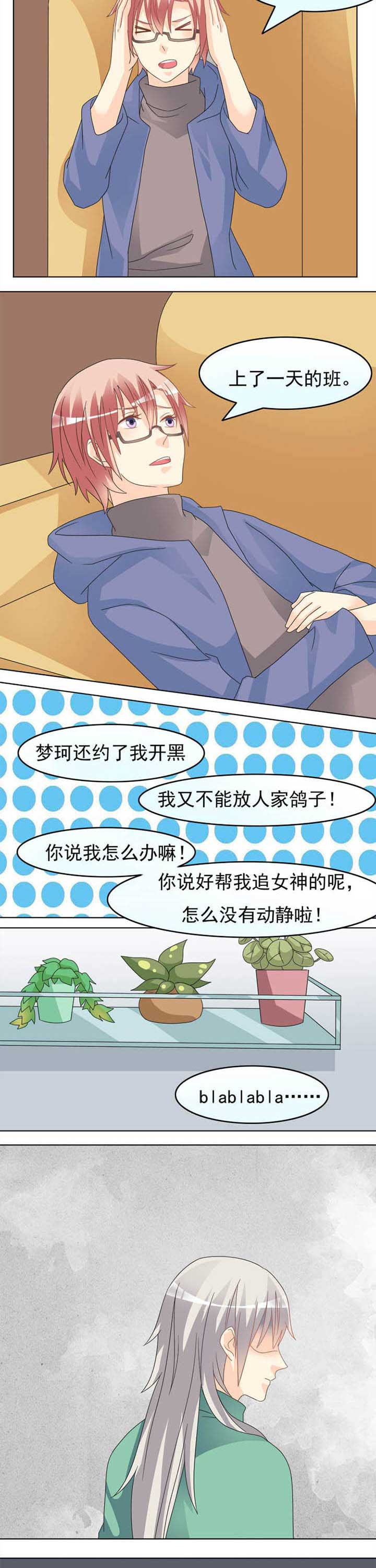 第43章：植物也傲娇4