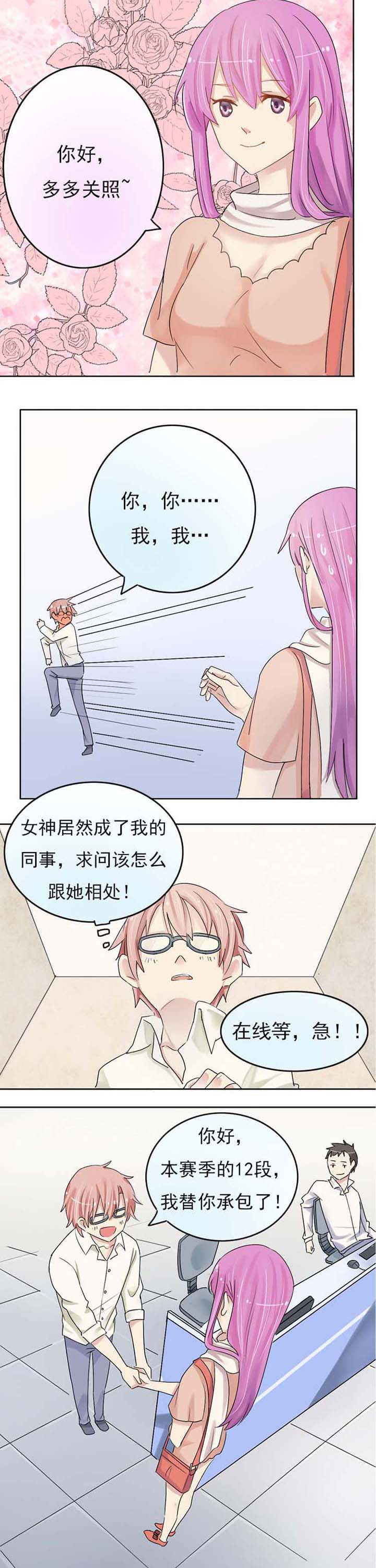 第2章：女神？同事？4