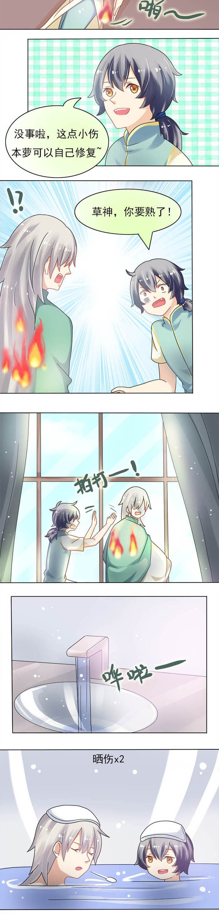 第10章：全民走神中1