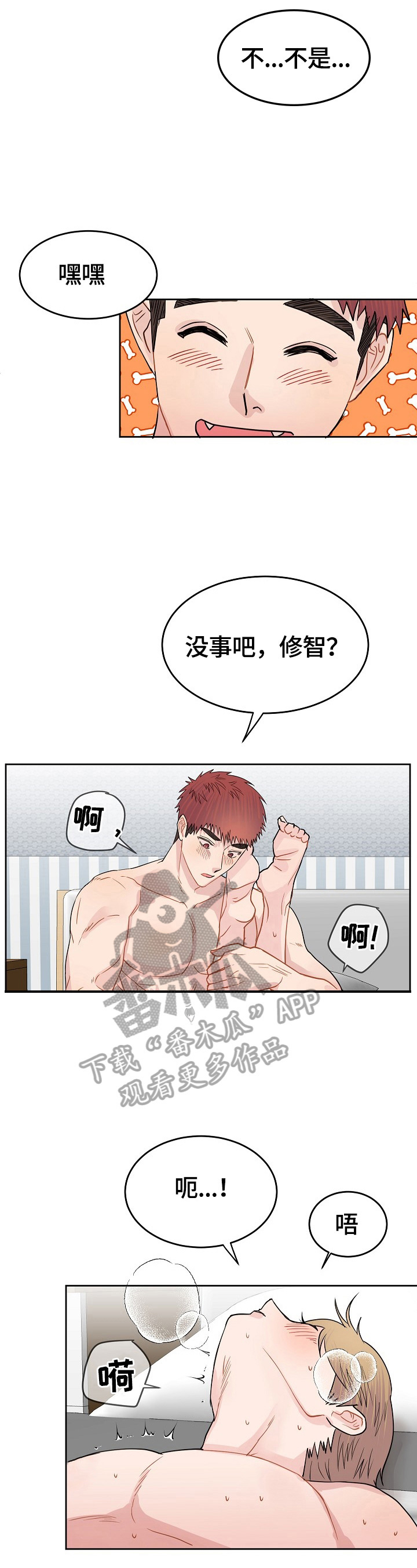 第15章：很爱你【完结】2