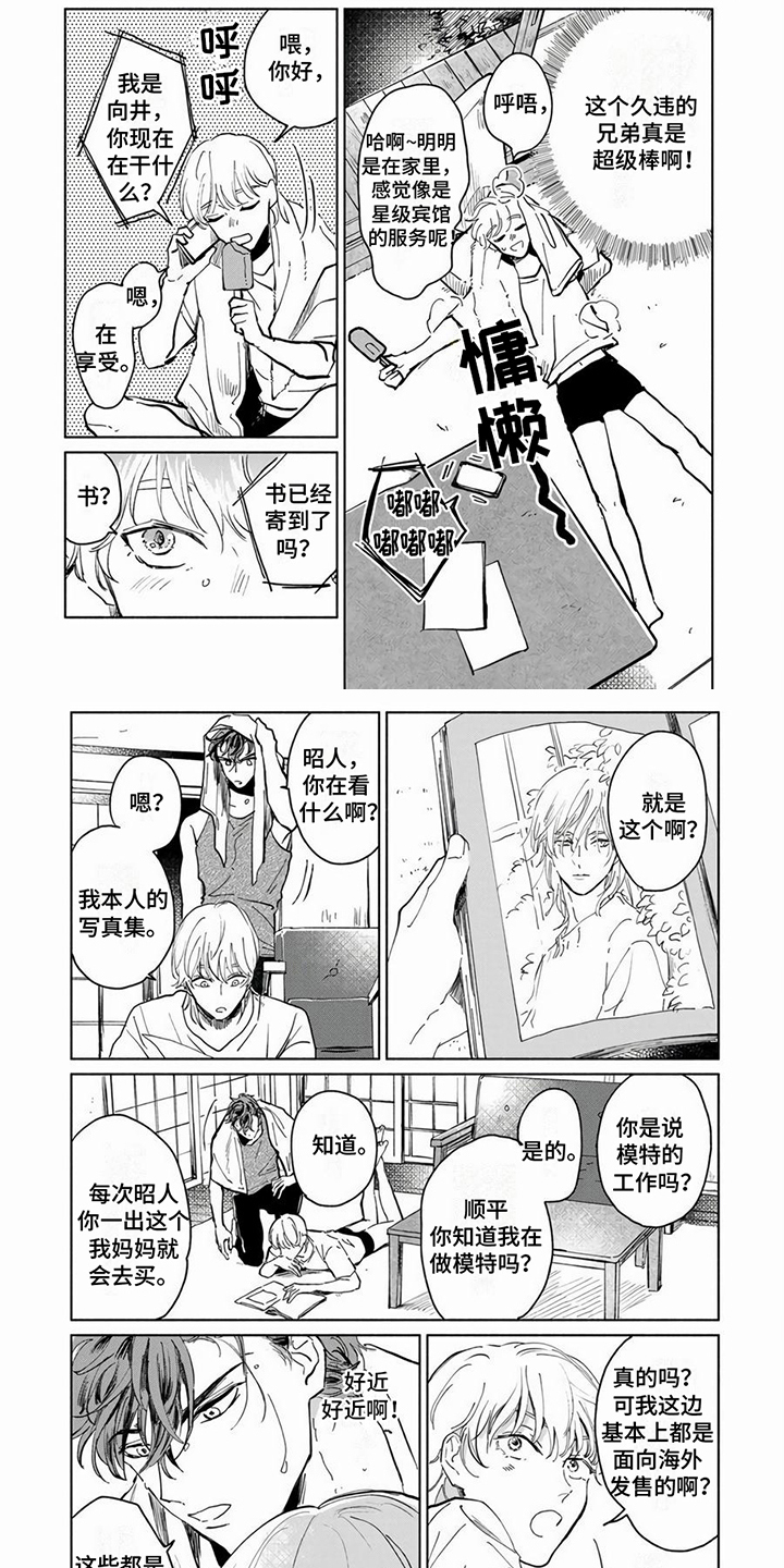 第2章：当成宠物1