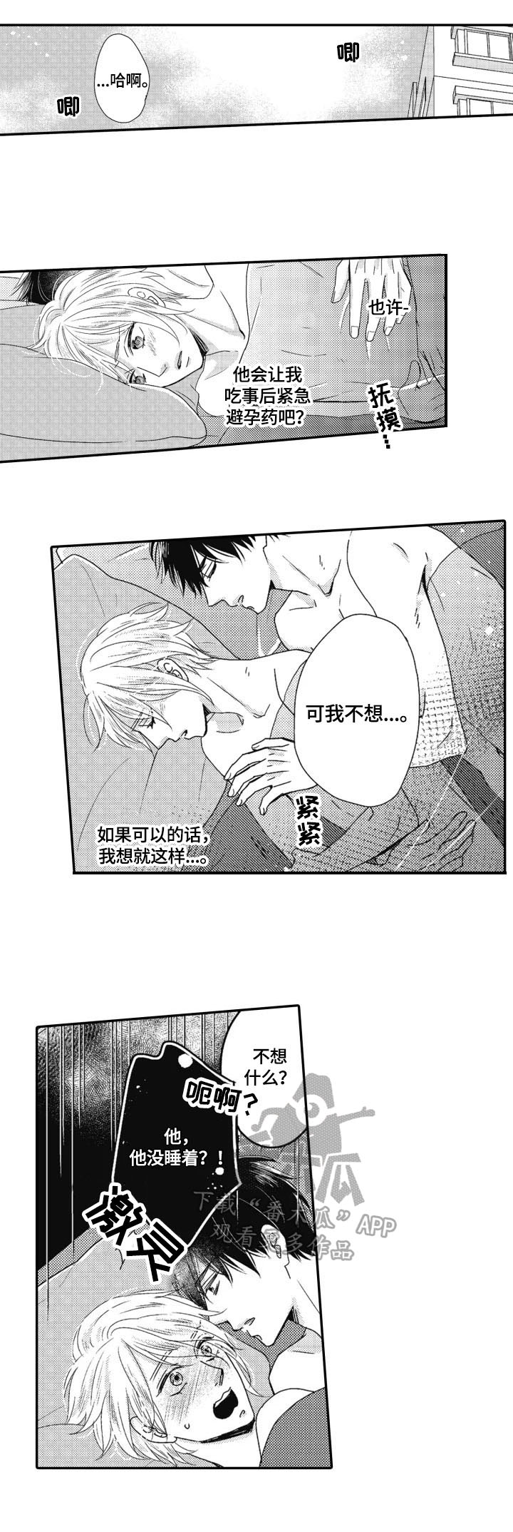 第21章：安心（完结）3