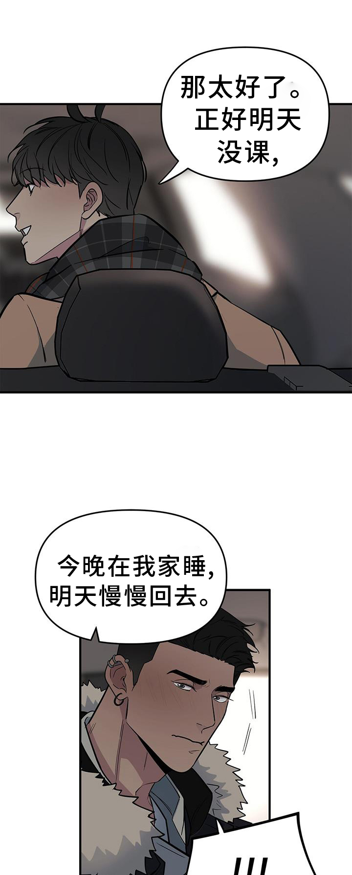 第47章：【第二季】紧张0