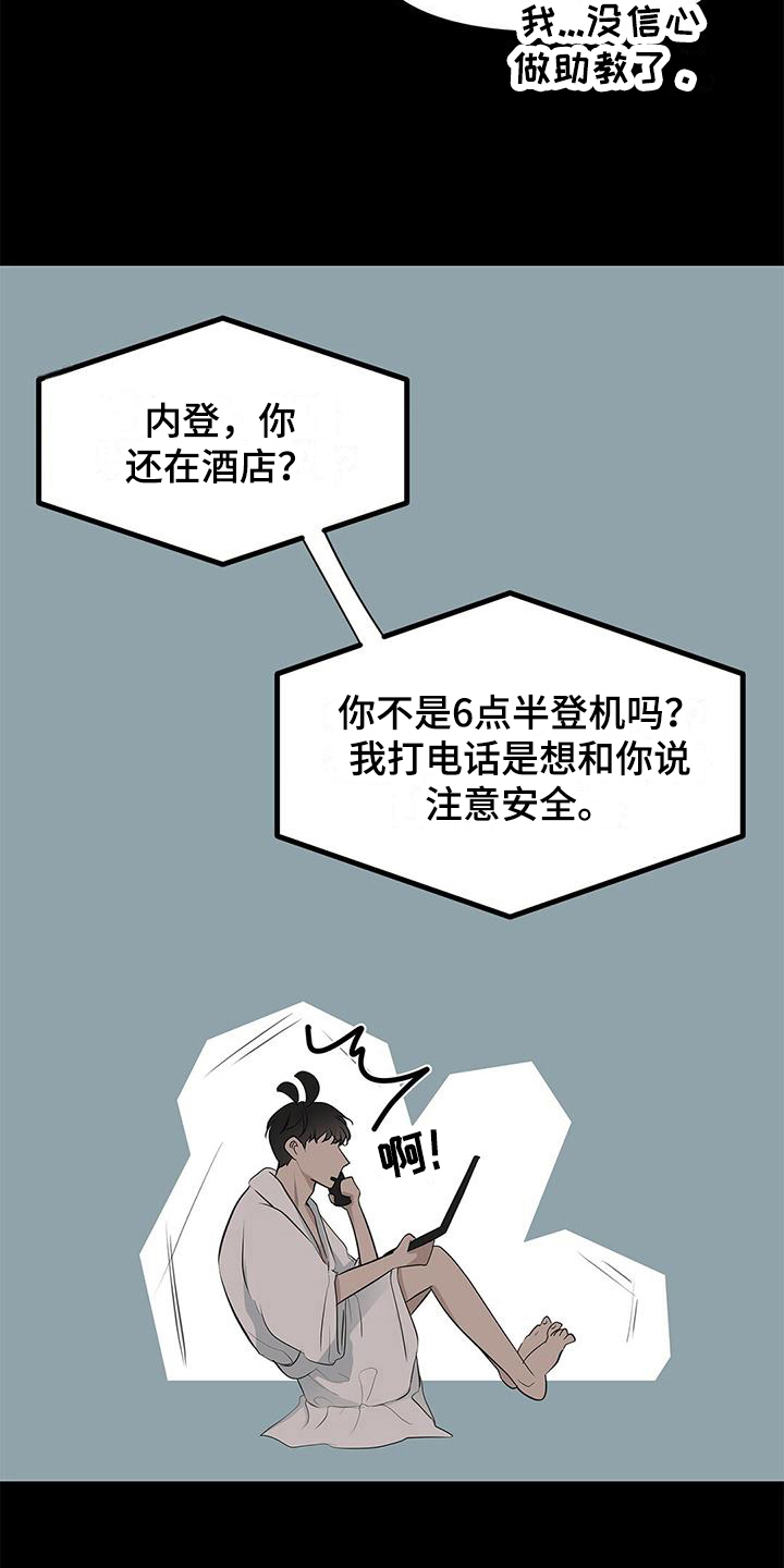 第20章：迟到原因4