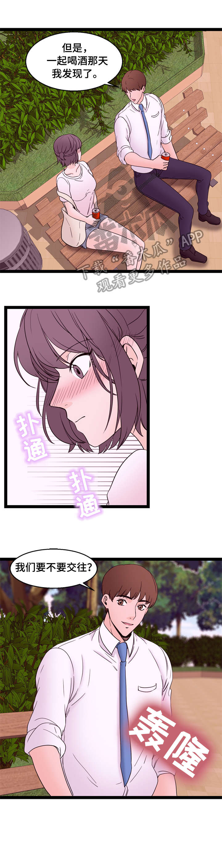 第32章：交往（完结）1